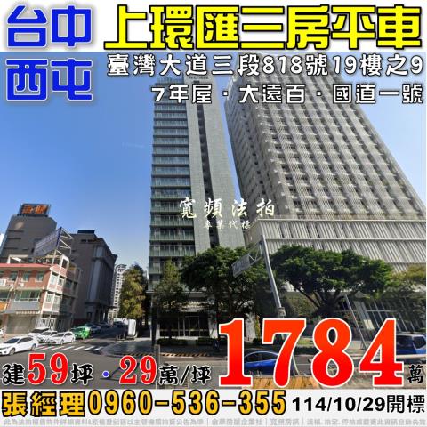 台中大樓法拍-0