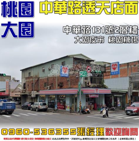 大園法拍透天-0