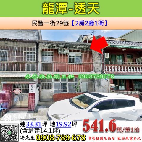 桃園透天法拍-0