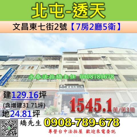 台中法拍屋台中市北屯區文昌東七街2號透天法拍