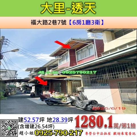 台中大里透天法拍-0