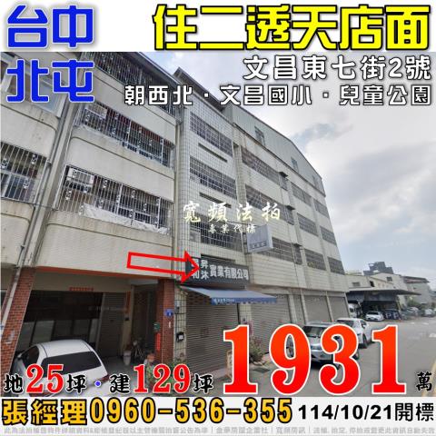 台中北屯透天法拍-0