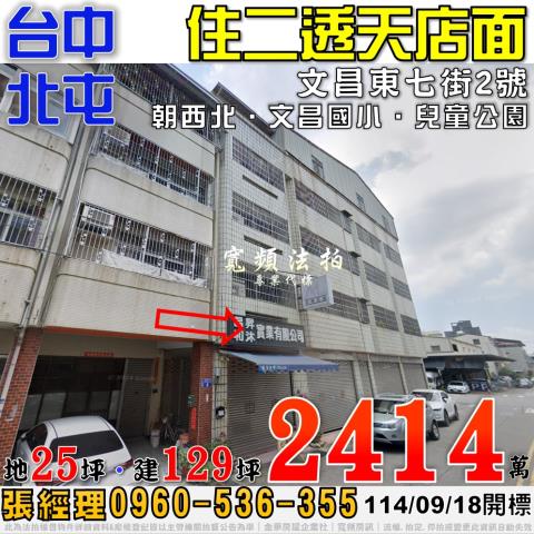 台中北屯透天法拍-0