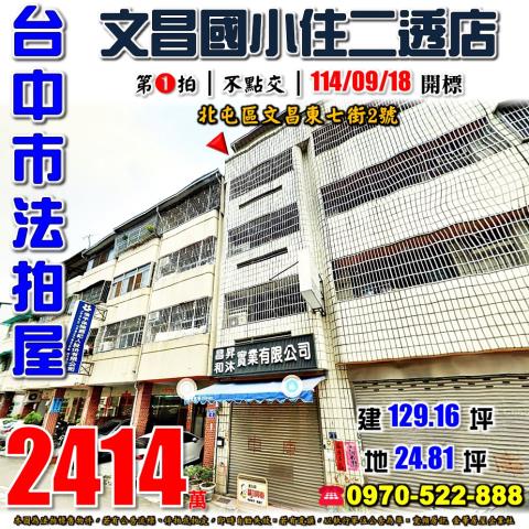 台中北屯法拍透天-0