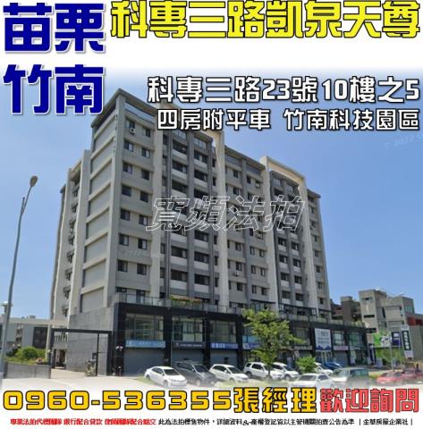 竹南拍賣華廈-0