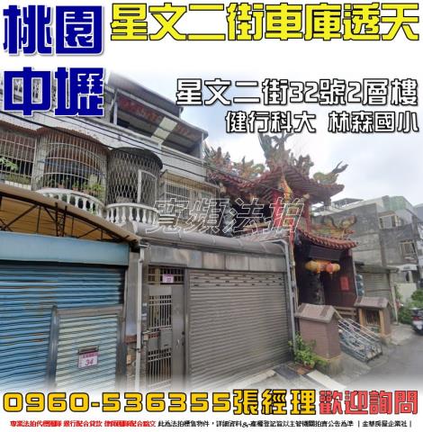 桃園中壢透天法拍-0