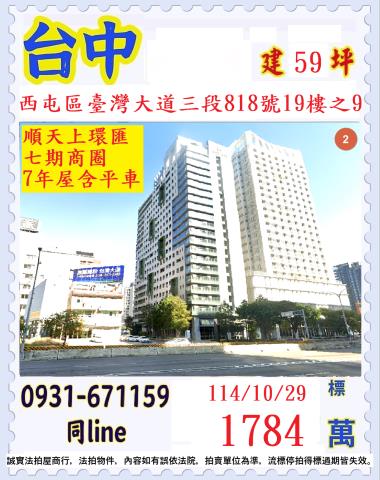 台中西屯大樓法拍-0