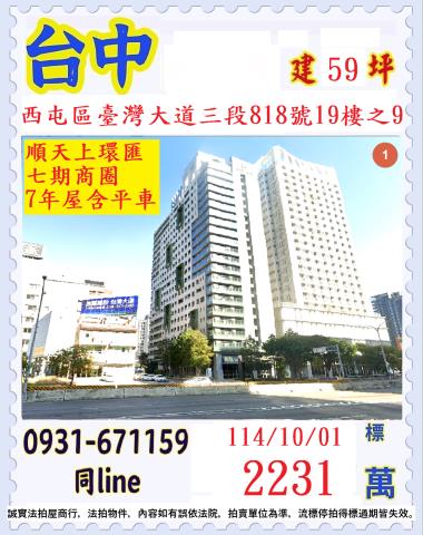 台中西屯大樓法拍-0