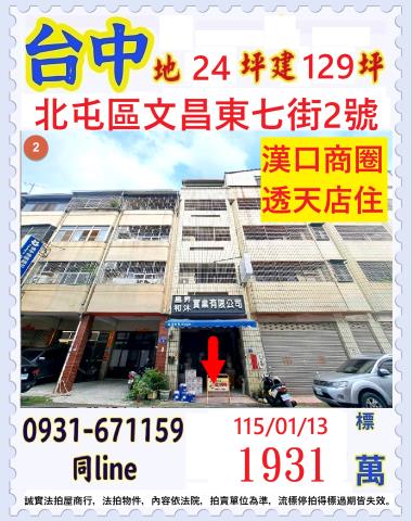 臺中市北屯區文昌東七街2號