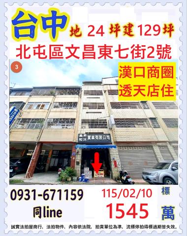 臺中市北屯區文昌東七街2號