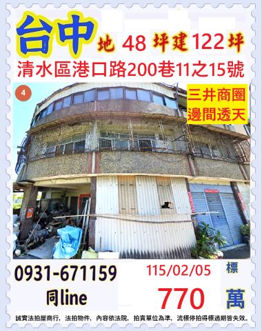 臺中市清水區港口路200巷11之15號