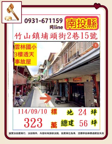 竹山透天拍賣-0