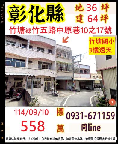 竹塘法拍透天-0