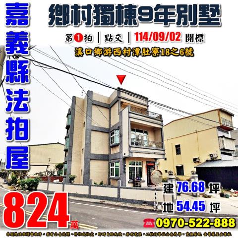 溪口游西村潭肚寮別墅