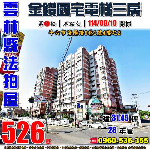 雲林斗六拍賣大樓-0