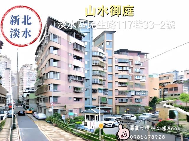 淡水法拍華新北市淡水區民生路117巷332號3樓