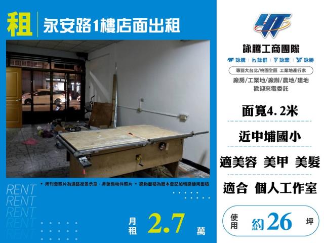 桃園店面中路重劃區藝文特區中埔國小交流道美髮美容