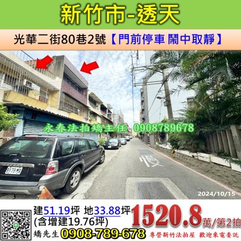 新竹北區法拍透天-0