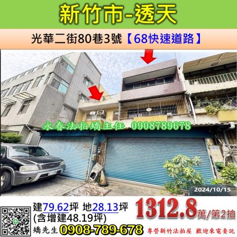 新竹北區透天法拍-0