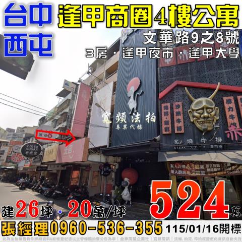 台中西屯公寓法拍-0