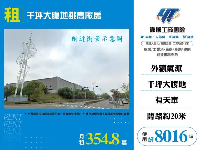 千坪大腹地挑高廠房