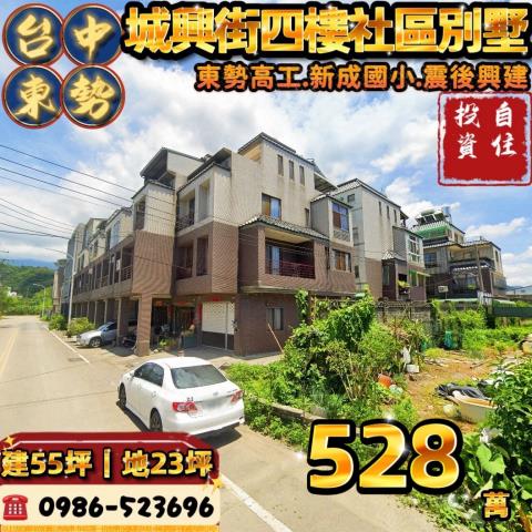 台中東勢法拍透天-0
