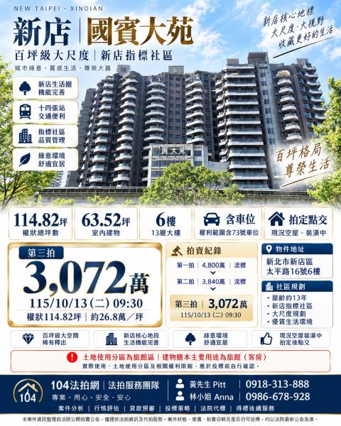 新店法拍大樓新北市新店區太平路16號6樓