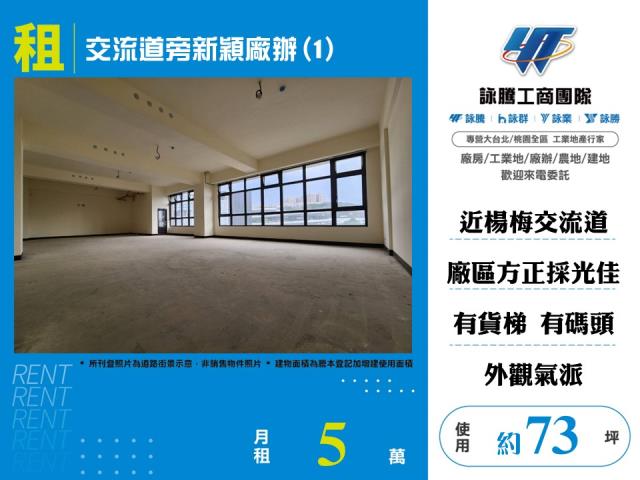 桃園楊梅廠辦-0