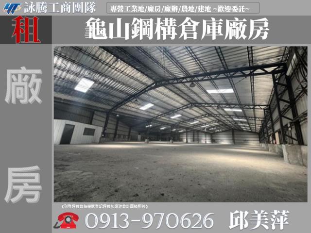 桃園龜山廠房-0