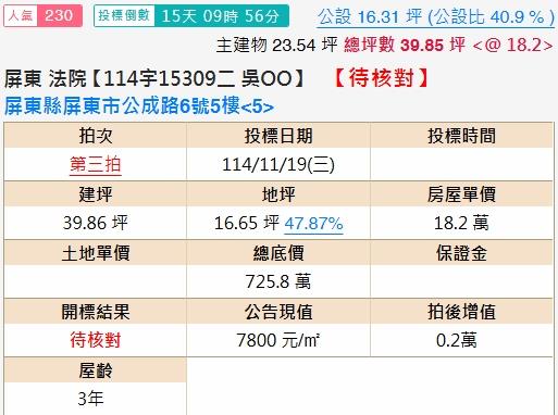 屏東市法拍華廈-1
