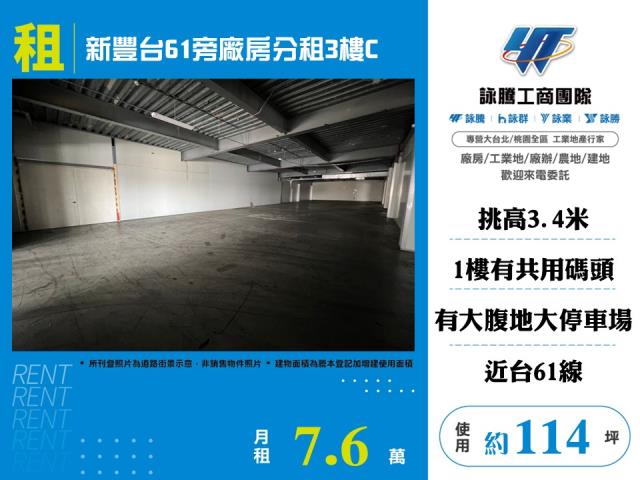 新竹工廠廠房新豐工廠廠房台15SRC61快速道路可廠登碼頭