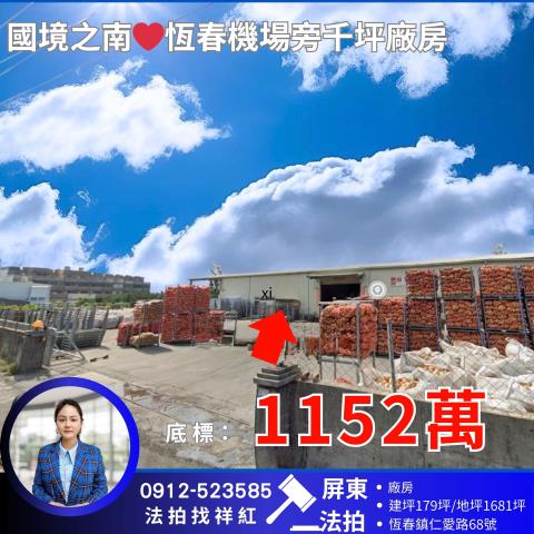 屏東廠房拍賣-0