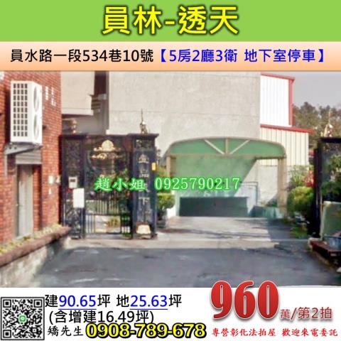 彰化員林透天法拍-0
