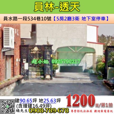 彰化員林透天法拍-0