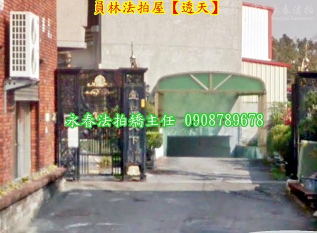 彰化員林透天法拍-1