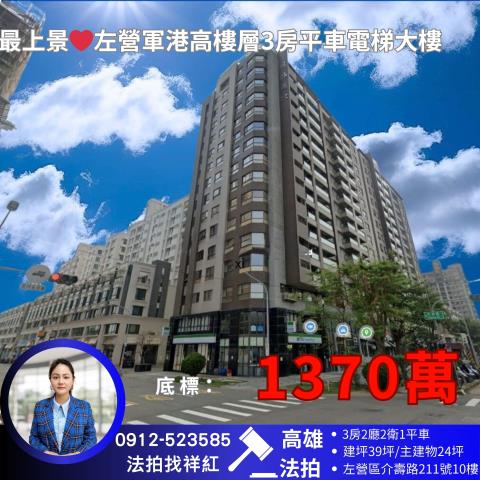 高雄左營法拍大樓-0