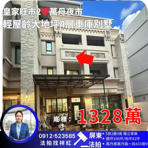 屏東萬丹透天法拍-0