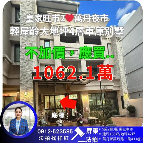 屏東縣萬丹鄉萬丹路法拍屋