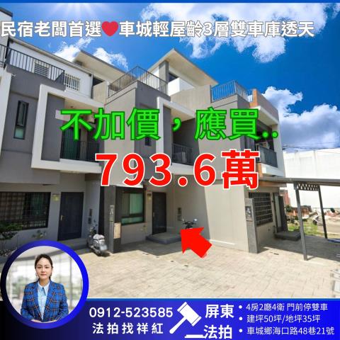 東縣車城鄉法拍屋