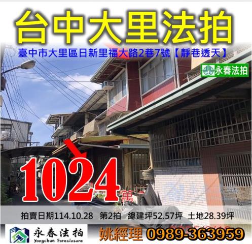 大里法拍透天-0