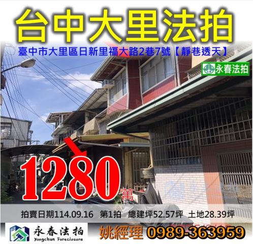 大里法拍透天-0