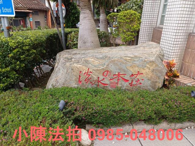 淡水透天法拍-5