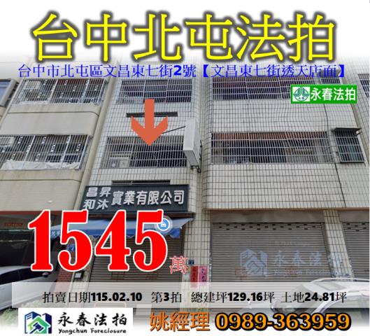 台中市北屯區文昌東七街2號文昌東七街透天店面