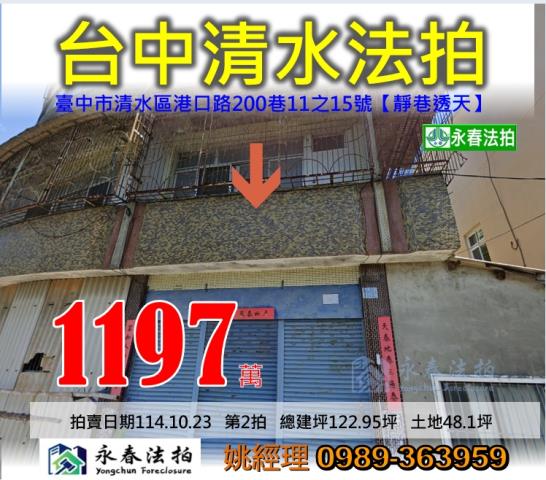 清水法拍透天-0