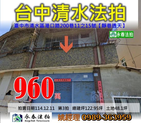 清水法拍透天-0