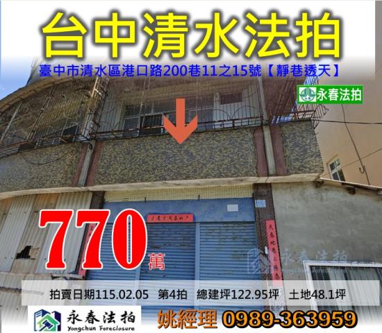 台中市清水區港口路200巷11之15號