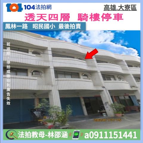 大寮法拍透天-0