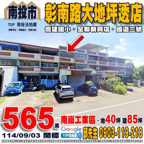 承明法拍｜南投市