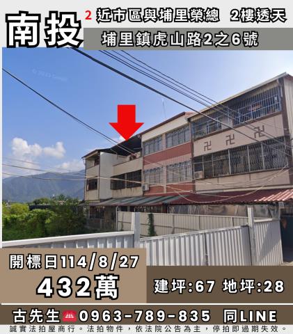 埔里法拍透天-0