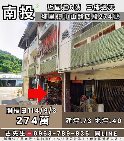 南投法拍透天-0